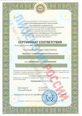 Сертификат соответствия СТО-СОУТ-2018 Елабуга Свидетельство РКОпп